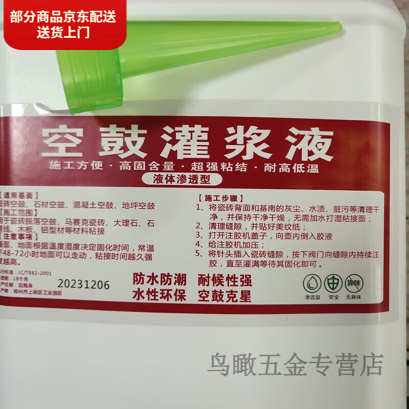 瓷砖空鼓灌胶水怎么办(瓷砖空鼓胶到底起不起作用)