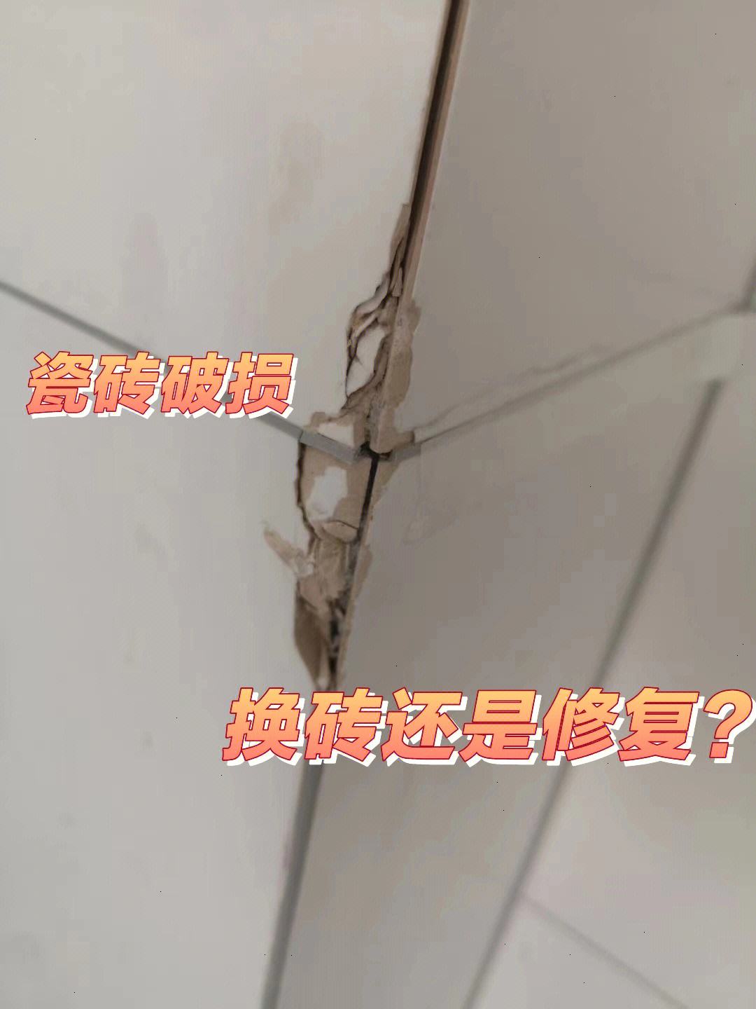 墙面砖破损修复好办法视频教程(墙面砖破损修复好办法视频教程大全)