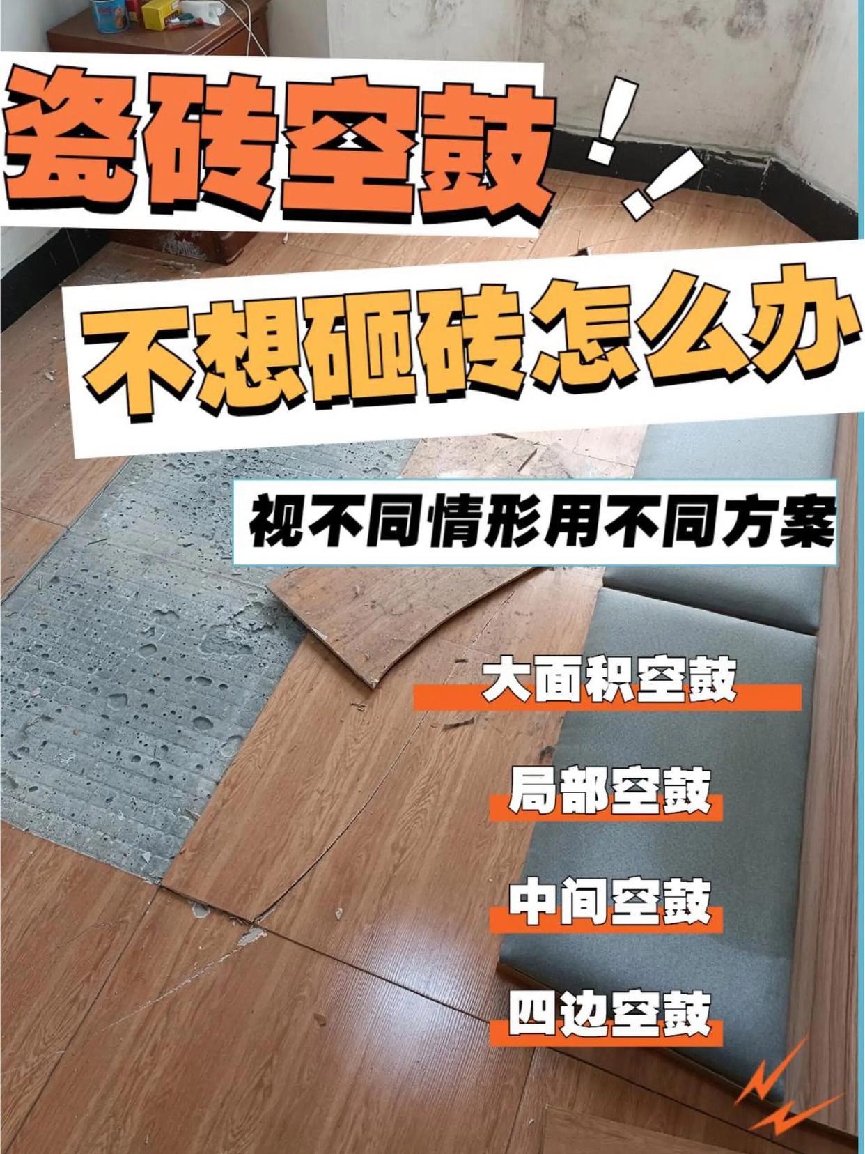 瓷砖空鼓灌浆有用吗(地砖空鼓灌浆处理好后不会影响以后使用吧)