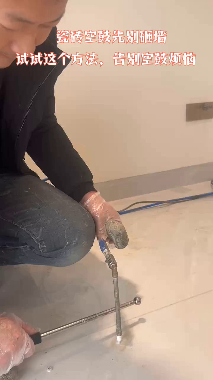 地面瓷砖空鼓了怎么办视频(地面瓷砖空鼓了怎么办视频讲解)