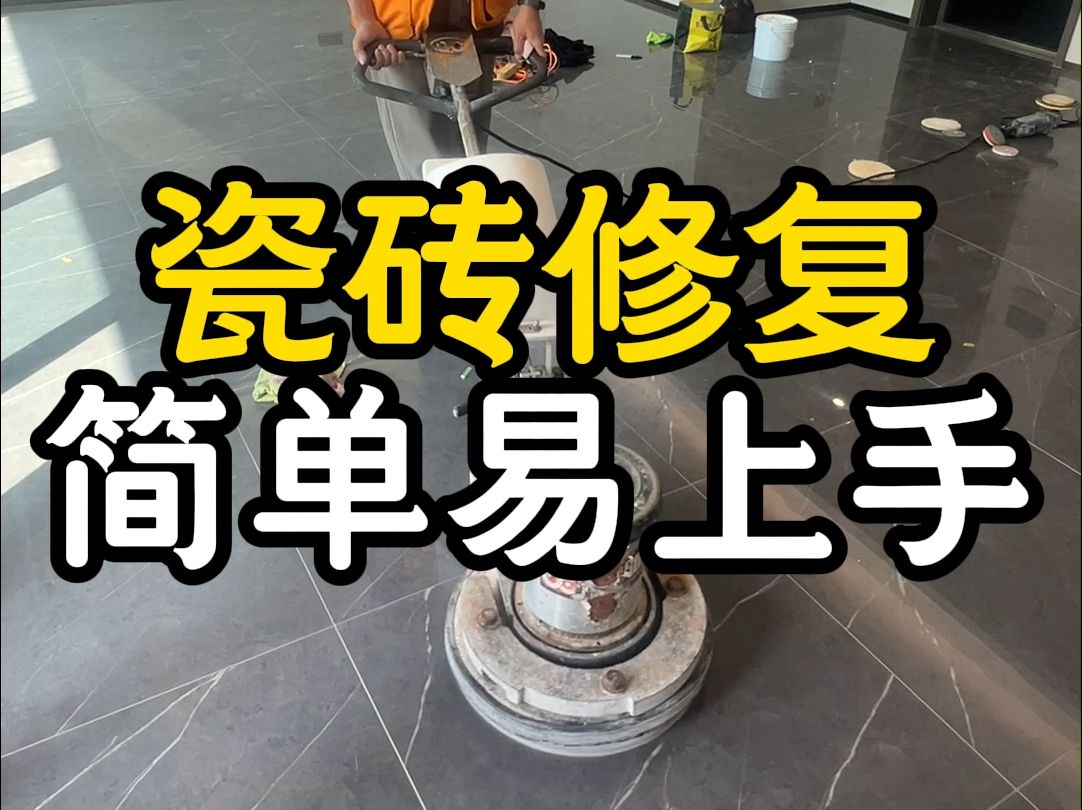 瓷砖修复挣钱吗(瓷砖修复挣钱吗知乎)