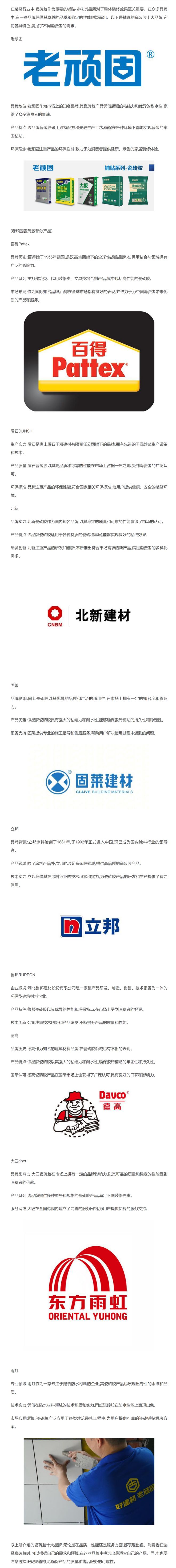 瓷砖胶十大名牌哪个牌子好(瓷砖胶十大名牌哪个牌子好用) 瓷砖胶十大名牌哪个牌子好(瓷砖胶十大名牌哪个牌子好用)