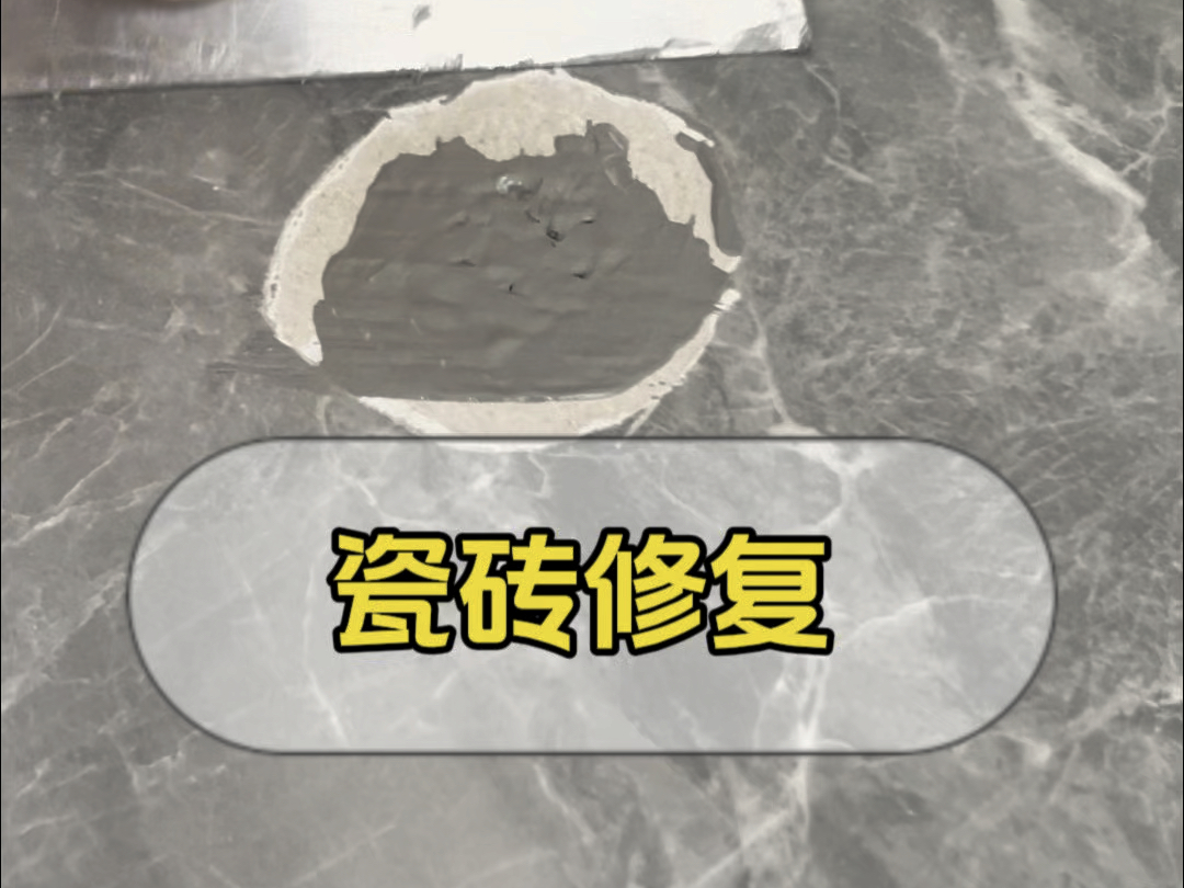 瓷砖烂了用什么修补方法(瓷砖烂了用什么修补方法最好)