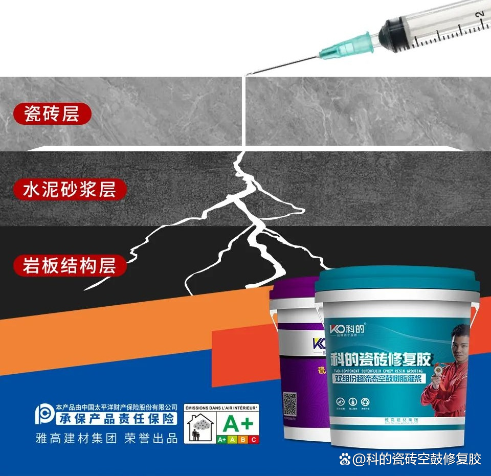 墙砖空鼓专用胶哪个品牌好(墙砖空鼓专用胶哪个品牌好用)