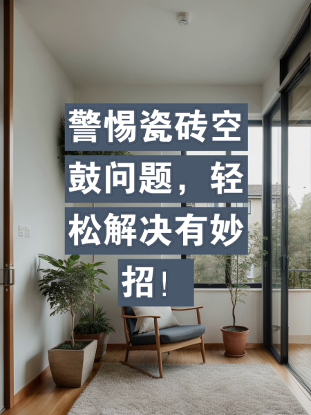 瓷砖烂了怎么办妙招图解(瓷砖烂了怎么办妙招图解法)