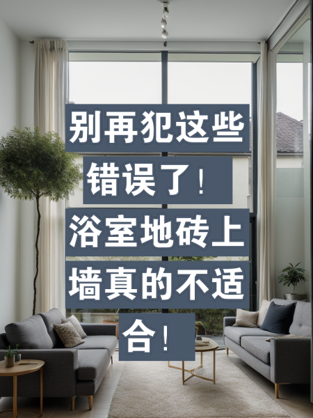 浴室墙上瓷砖有点脱落怎么办(浴室的瓷砖要掉有什么好方法吗)