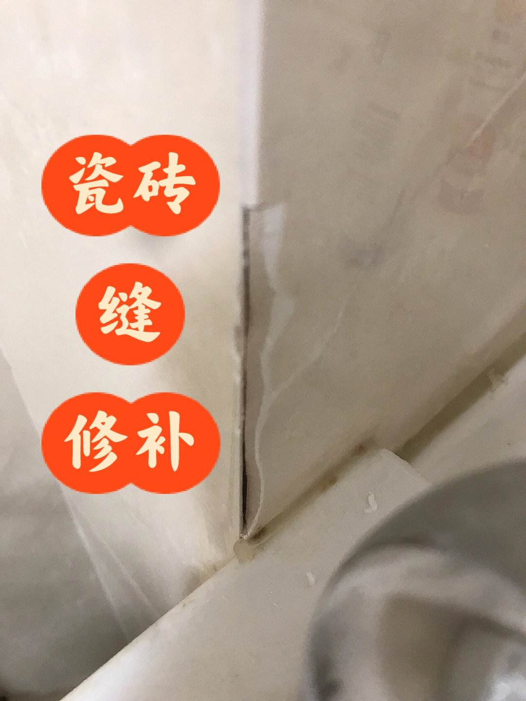 瓷砖坏了一点怎么补救视频(瓷砖搞坏了一点有补的办法吗)