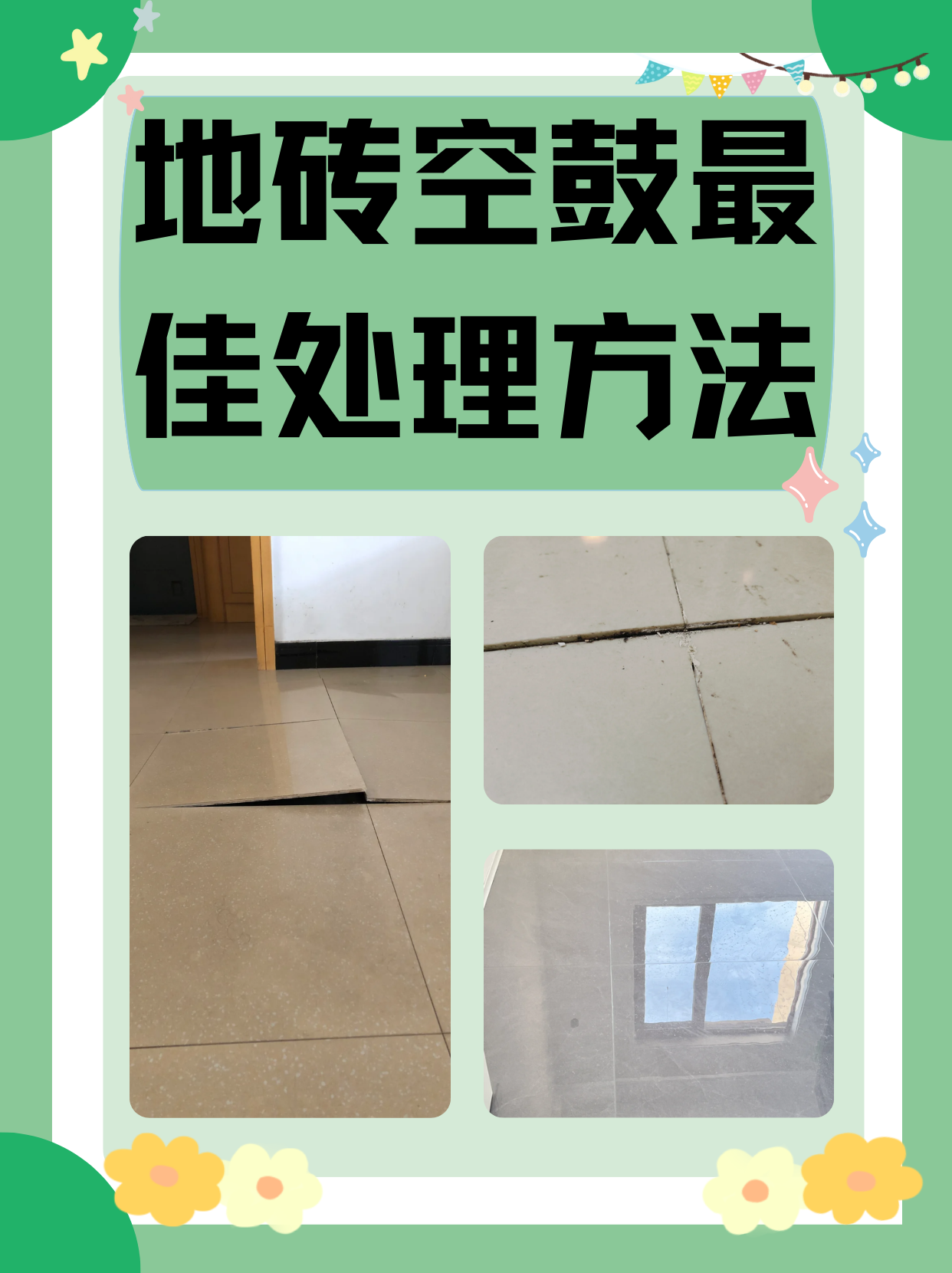 地板砖空鼓的原因(地板砖空鼓的原因有哪些)